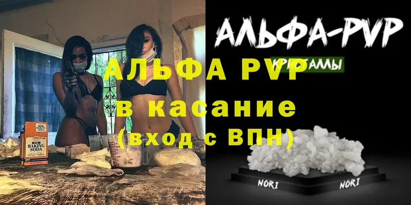 купить  сайты  Кумертау  APVP Crystall 